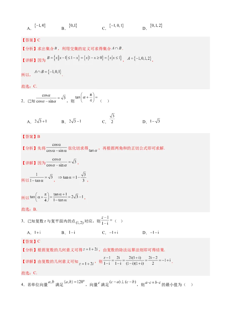 信息必刷卷03（江苏专用）解析版_02高考数学_2025年新高考资料_2025考前信息卷_2025年高考数学考前信息必刷卷（江苏专用）3430960