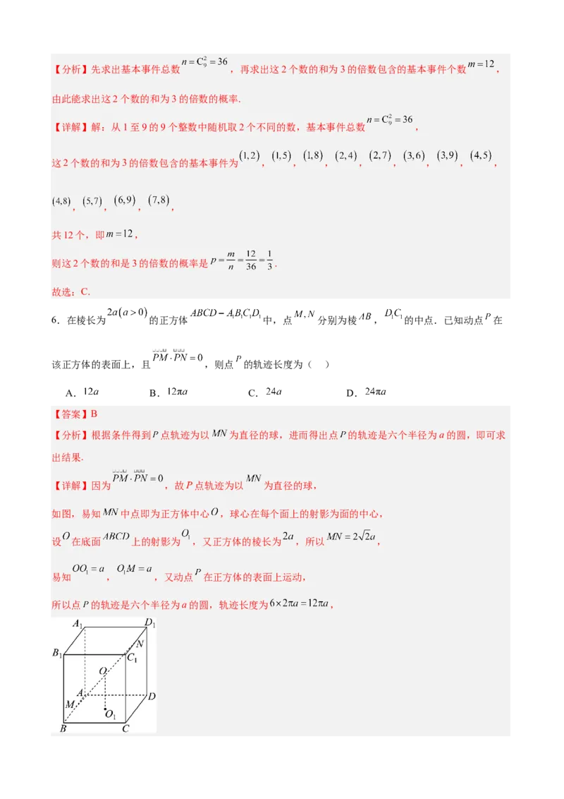 信息必刷卷03（江苏专用）解析版_02高考数学_2025年新高考资料_2025考前信息卷_2025年高考数学考前信息必刷卷（江苏专用）3430960
