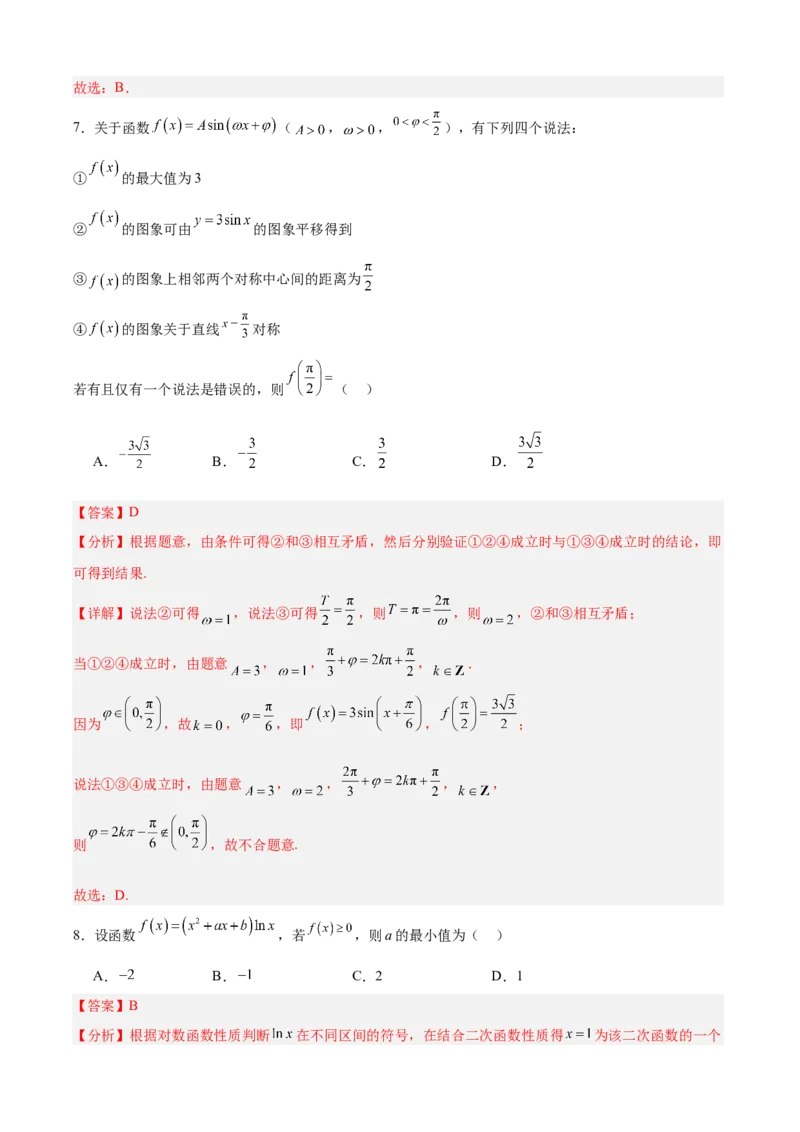 信息必刷卷03（江苏专用）解析版_02高考数学_2025年新高考资料_2025考前信息卷_2025年高考数学考前信息必刷卷（江苏专用）3430960