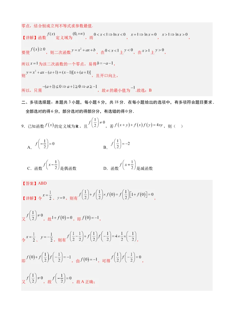 信息必刷卷03（江苏专用）解析版_02高考数学_2025年新高考资料_2025考前信息卷_2025年高考数学考前信息必刷卷（江苏专用）3430960