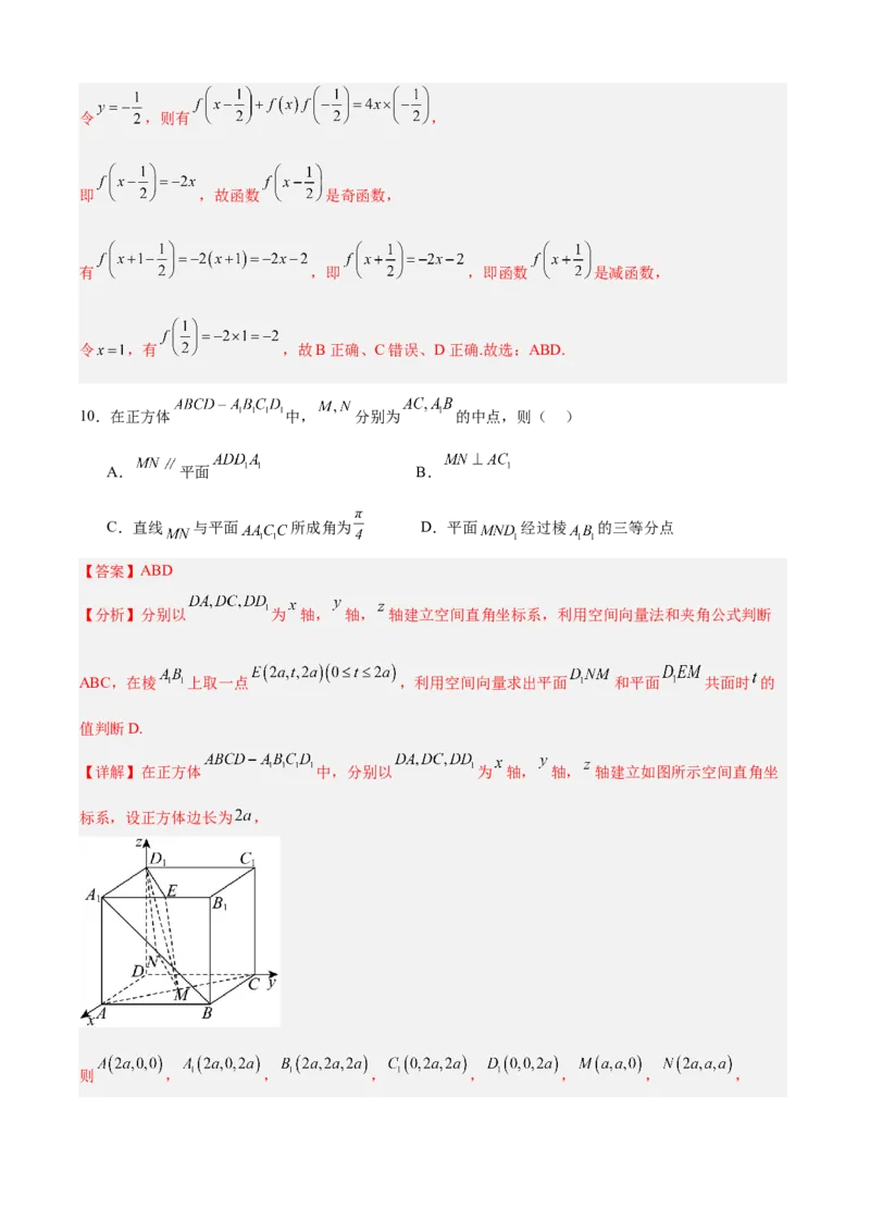 信息必刷卷03（江苏专用）解析版_02高考数学_2025年新高考资料_2025考前信息卷_2025年高考数学考前信息必刷卷（江苏专用）3430960