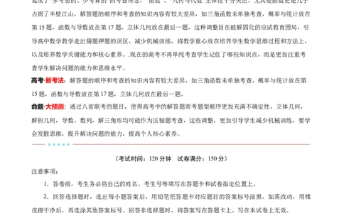 信息必刷卷03（江苏专用）解析版_02高考数学_2025年新高考资料_2025考前信息卷_2025年高考数学考前信息必刷卷（江苏专用）3430960