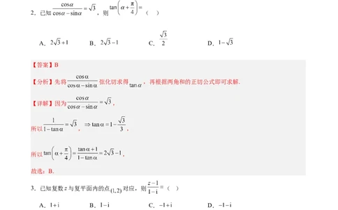 信息必刷卷03（江苏专用）解析版_02高考数学_2025年新高考资料_2025考前信息卷_2025年高考数学考前信息必刷卷（江苏专用）3430960