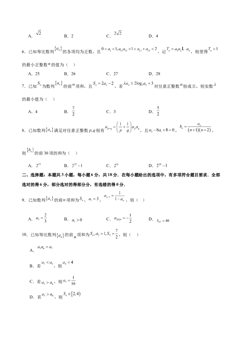 模块五数列（测试）（原卷版）_2025年新高考资料_二轮复习_上好课2025年高考数学二轮复习讲练测（新高考通用）3379306