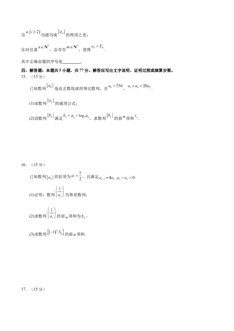 模块五数列（测试）（原卷版）_2025年新高考资料_二轮复习_上好课2025年高考数学二轮复习讲练测（新高考通用）3379306