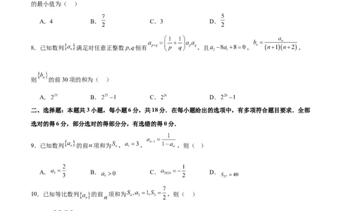 模块五数列（测试）（原卷版）_2025年新高考资料_二轮复习_上好课2025年高考数学二轮复习讲练测（新高考通用）3379306