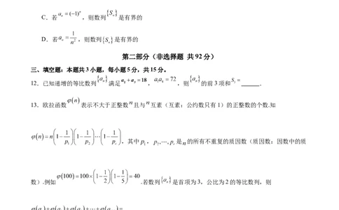 模块五数列（测试）（原卷版）_2025年新高考资料_二轮复习_上好课2025年高考数学二轮复习讲练测（新高考通用）3379306