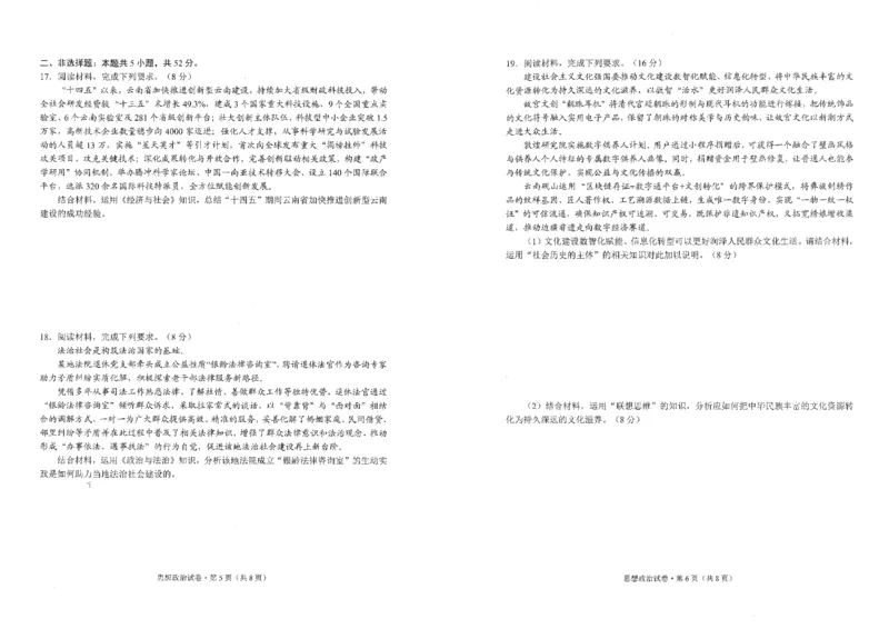 政治试卷（G3）+昆明市市统考2026届_全国高考模拟卷_2026年2月_260205云南省昆明市2026届高三摸底诊断测试（全科）_云南省昆明市2026届高三摸底诊断测试政治