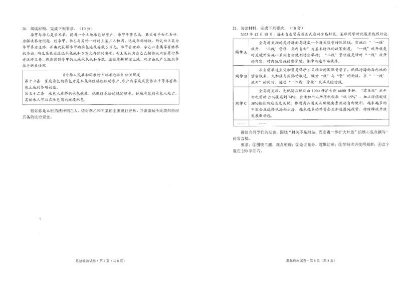 政治试卷（G3）+昆明市市统考2026届_全国高考模拟卷_2026年2月_260205云南省昆明市2026届高三摸底诊断测试（全科）_云南省昆明市2026届高三摸底诊断测试政治