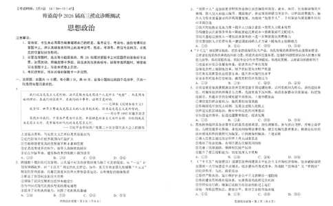 政治试卷（G3）+昆明市市统考2026届_全国高考模拟卷_2026年2月_260205云南省昆明市2026届高三摸底诊断测试（全科）_云南省昆明市2026届高三摸底诊断测试政治