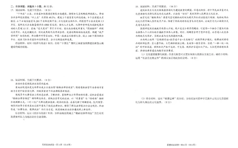 政治试卷（G3）+昆明市市统考2026届_全国高考模拟卷_2026年2月_260205云南省昆明市2026届高三摸底诊断测试（全科）_云南省昆明市2026届高三摸底诊断测试政治