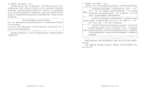 政治试卷（G3）+昆明市市统考2026届_全国高考模拟卷_2026年2月_260205云南省昆明市2026届高三摸底诊断测试（全科）_云南省昆明市2026届高三摸底诊断测试政治