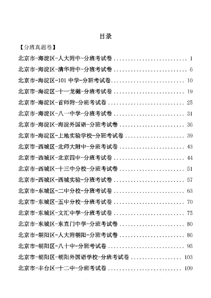小学数学分班考真题汇编_北京小升初全套文件_数学2