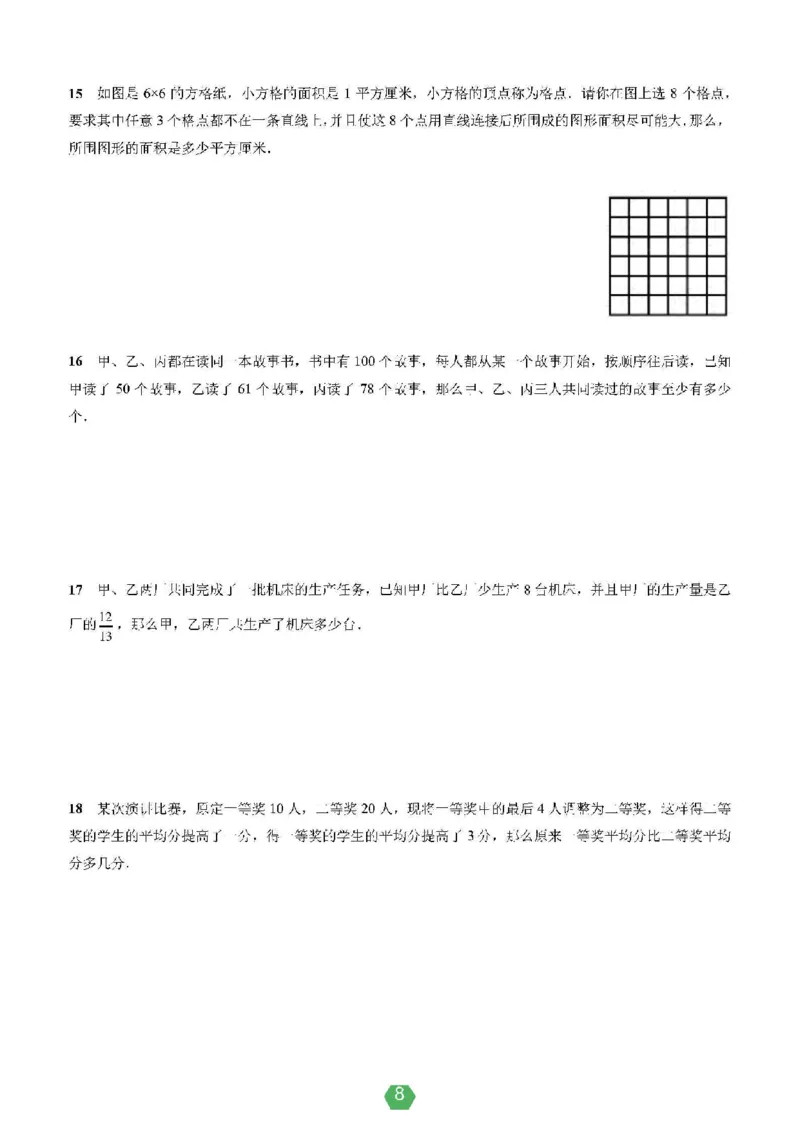 小学数学分班考真题汇编_北京小升初全套文件_数学2