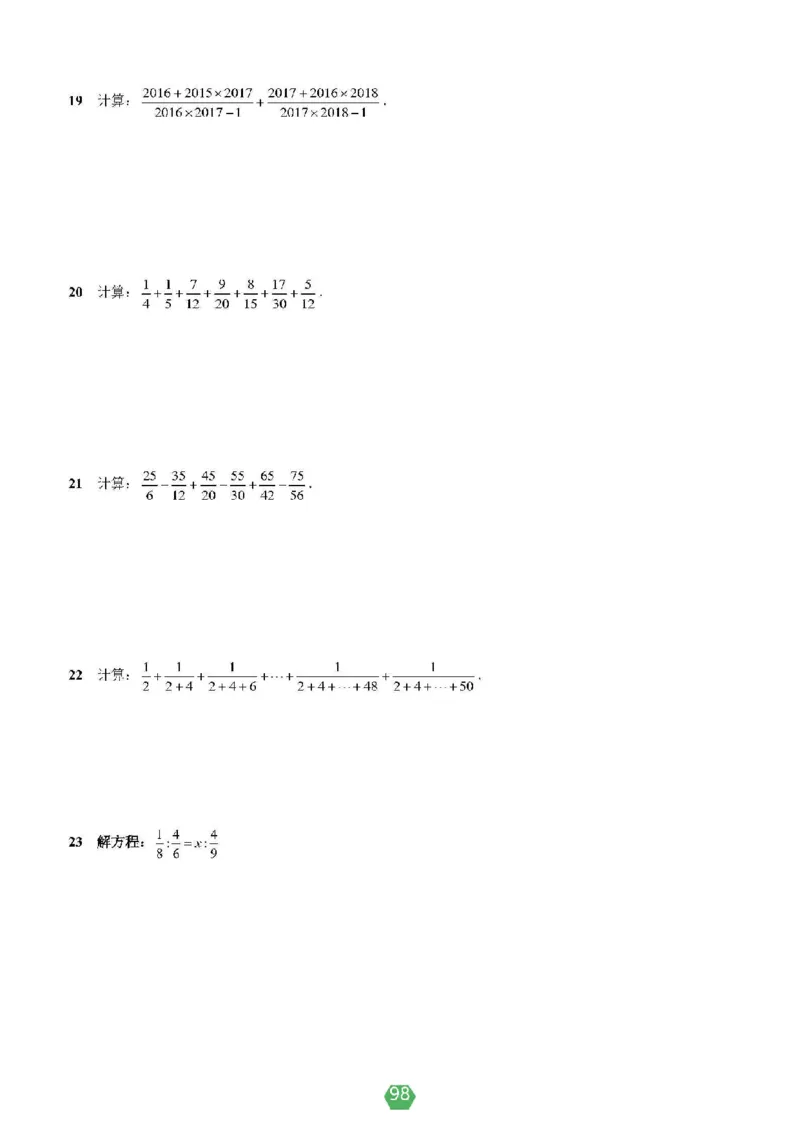 小学数学分班考真题汇编_北京小升初全套文件_数学2