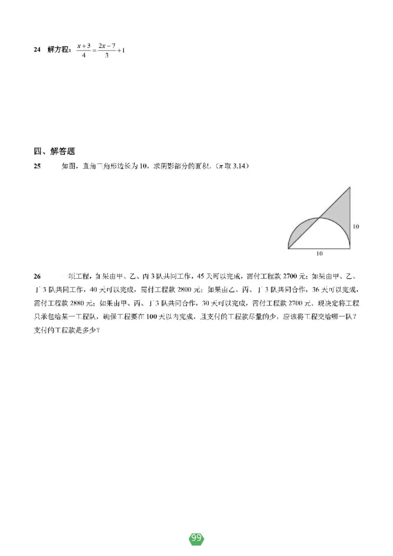 小学数学分班考真题汇编_北京小升初全套文件_数学2