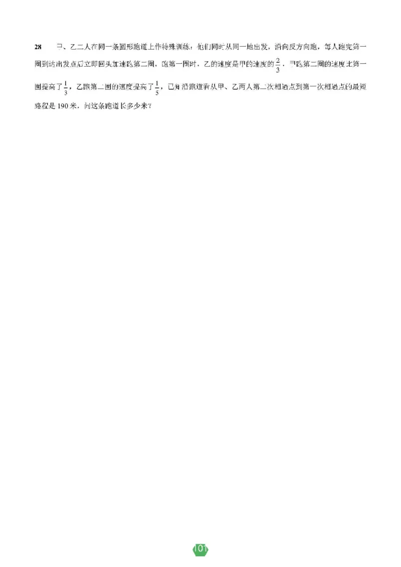 小学数学分班考真题汇编_北京小升初全套文件_数学2