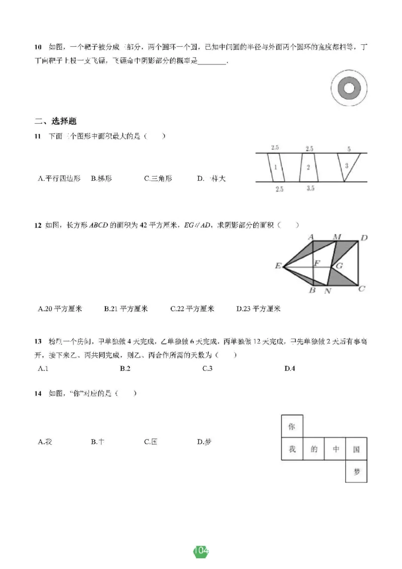 小学数学分班考真题汇编_北京小升初全套文件_数学2