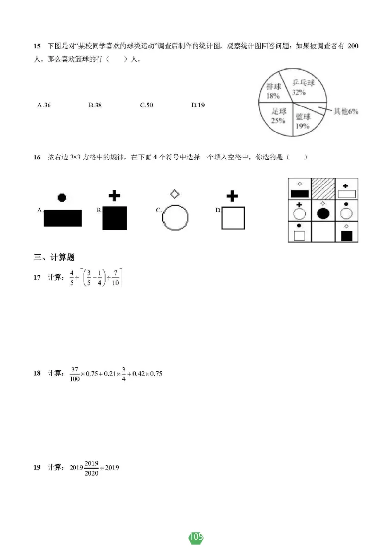 小学数学分班考真题汇编_北京小升初全套文件_数学2