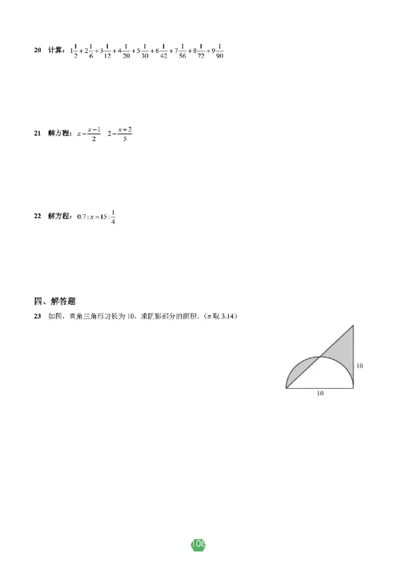 小学数学分班考真题汇编_北京小升初全套文件_数学2