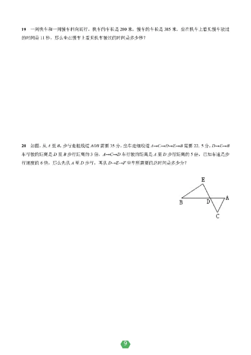 小学数学分班考真题汇编_北京小升初全套文件_数学2
