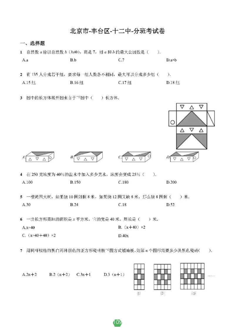 小学数学分班考真题汇编_北京小升初全套文件_数学2