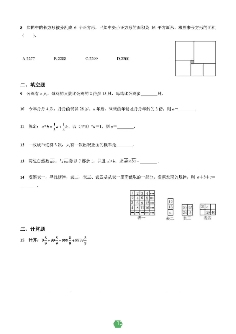 小学数学分班考真题汇编_北京小升初全套文件_数学2