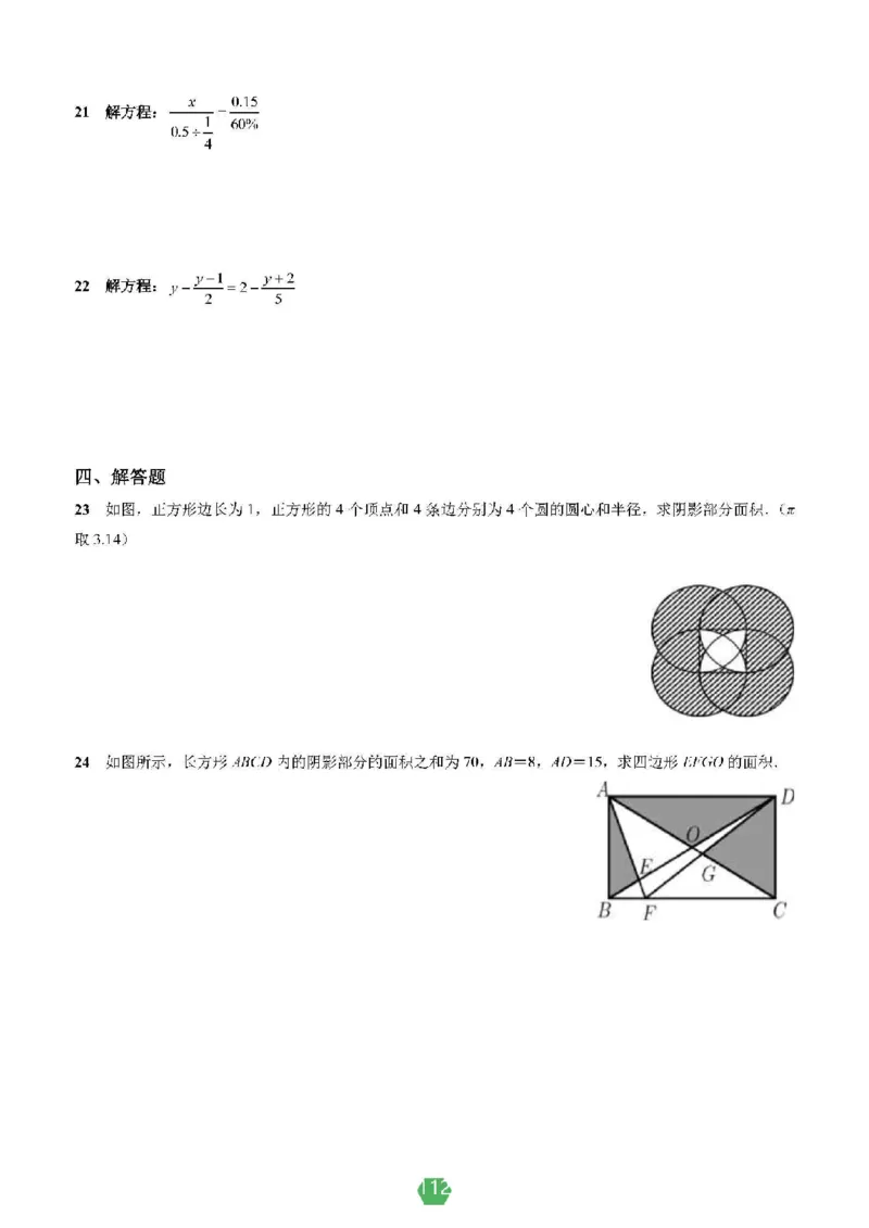 小学数学分班考真题汇编_北京小升初全套文件_数学2