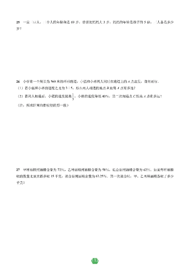 小学数学分班考真题汇编_北京小升初全套文件_数学2