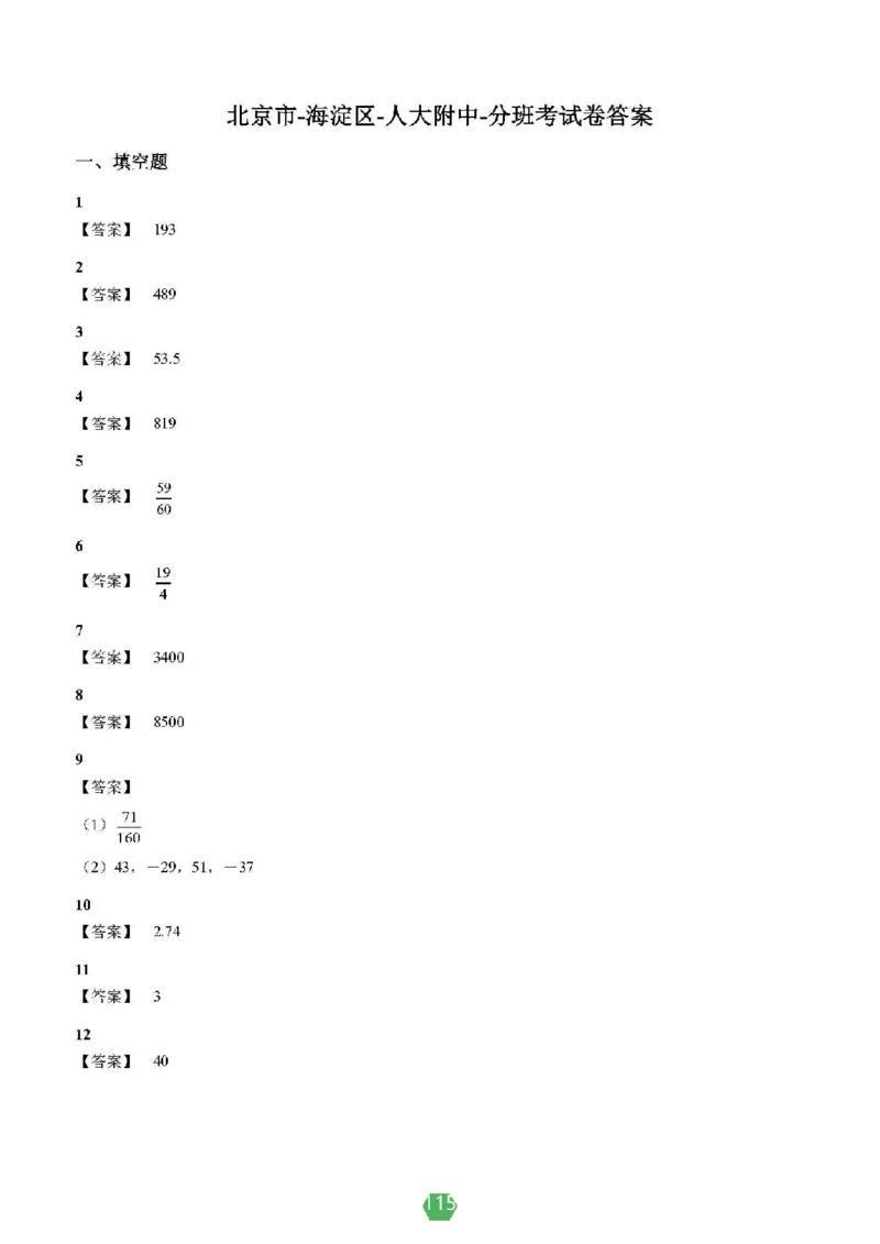 小学数学分班考真题汇编_北京小升初全套文件_数学2