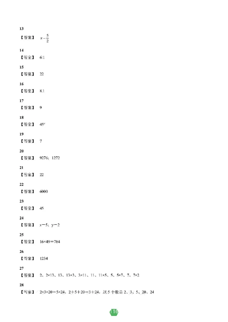 小学数学分班考真题汇编_北京小升初全套文件_数学2