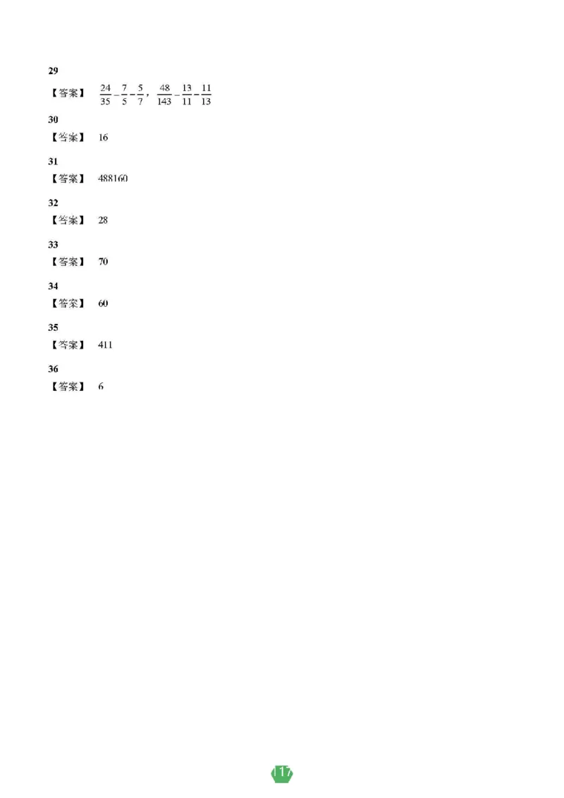小学数学分班考真题汇编_北京小升初全套文件_数学2