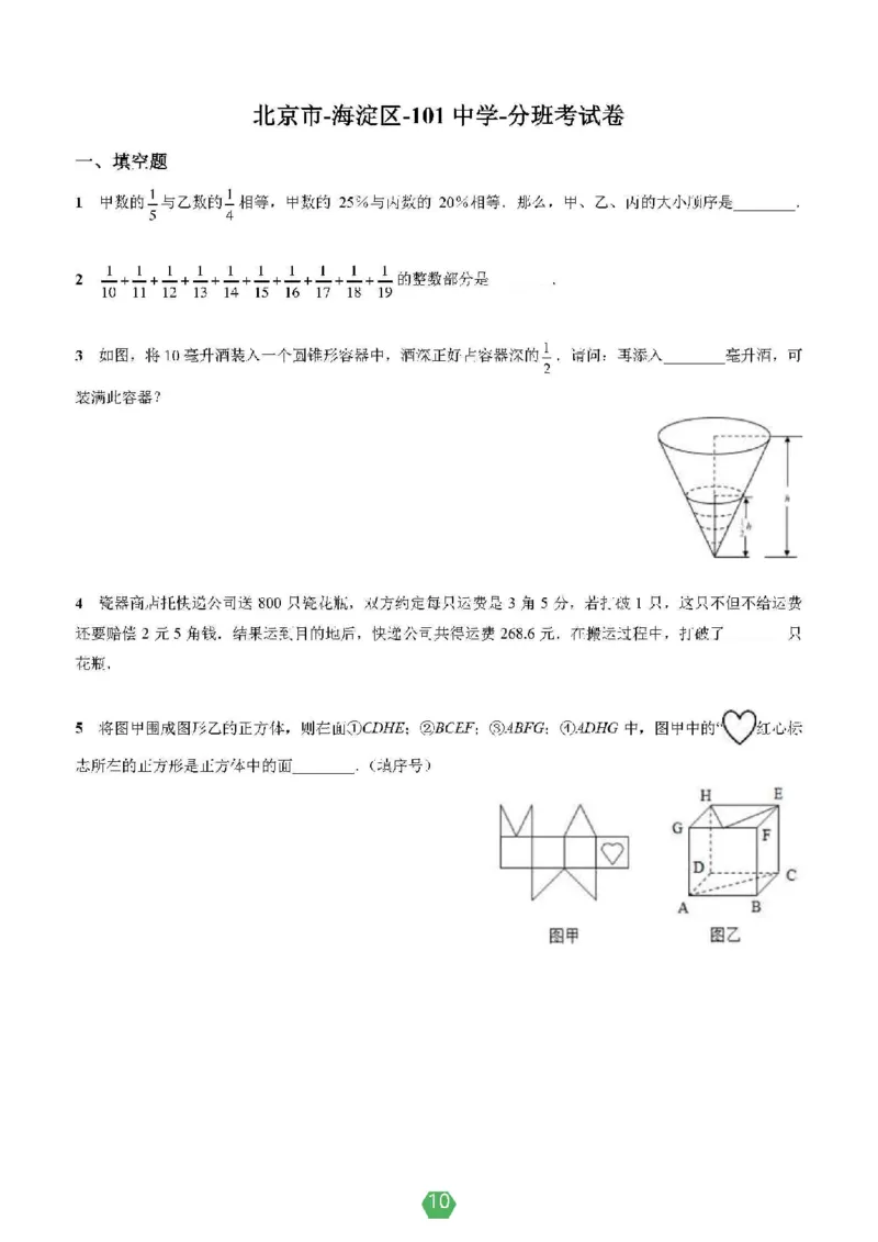 小学数学分班考真题汇编_北京小升初全套文件_数学2