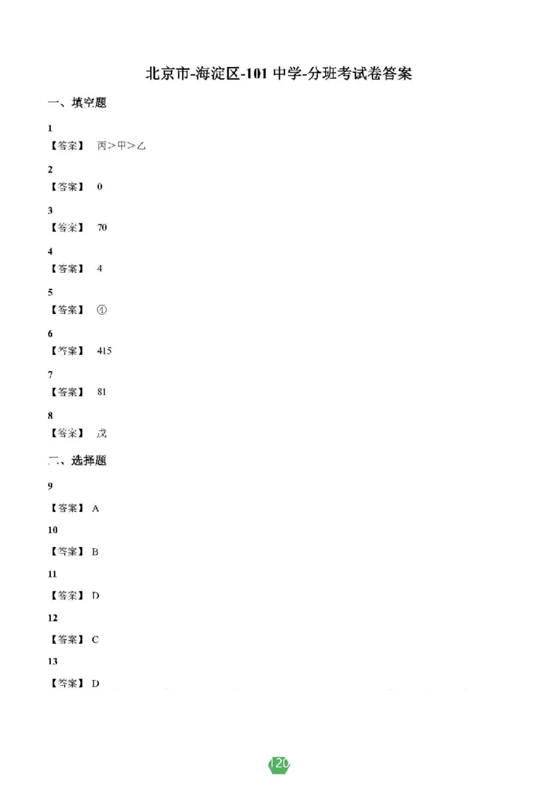 小学数学分班考真题汇编_北京小升初全套文件_数学2