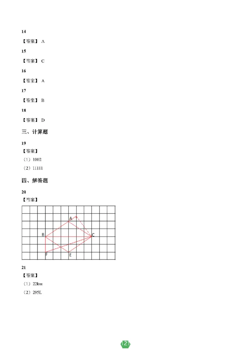 小学数学分班考真题汇编_北京小升初全套文件_数学2