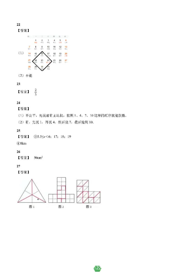 小学数学分班考真题汇编_北京小升初全套文件_数学2