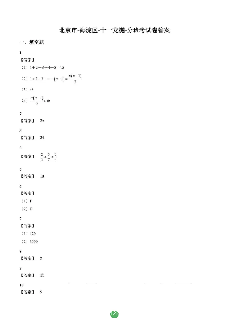 小学数学分班考真题汇编_北京小升初全套文件_数学2
