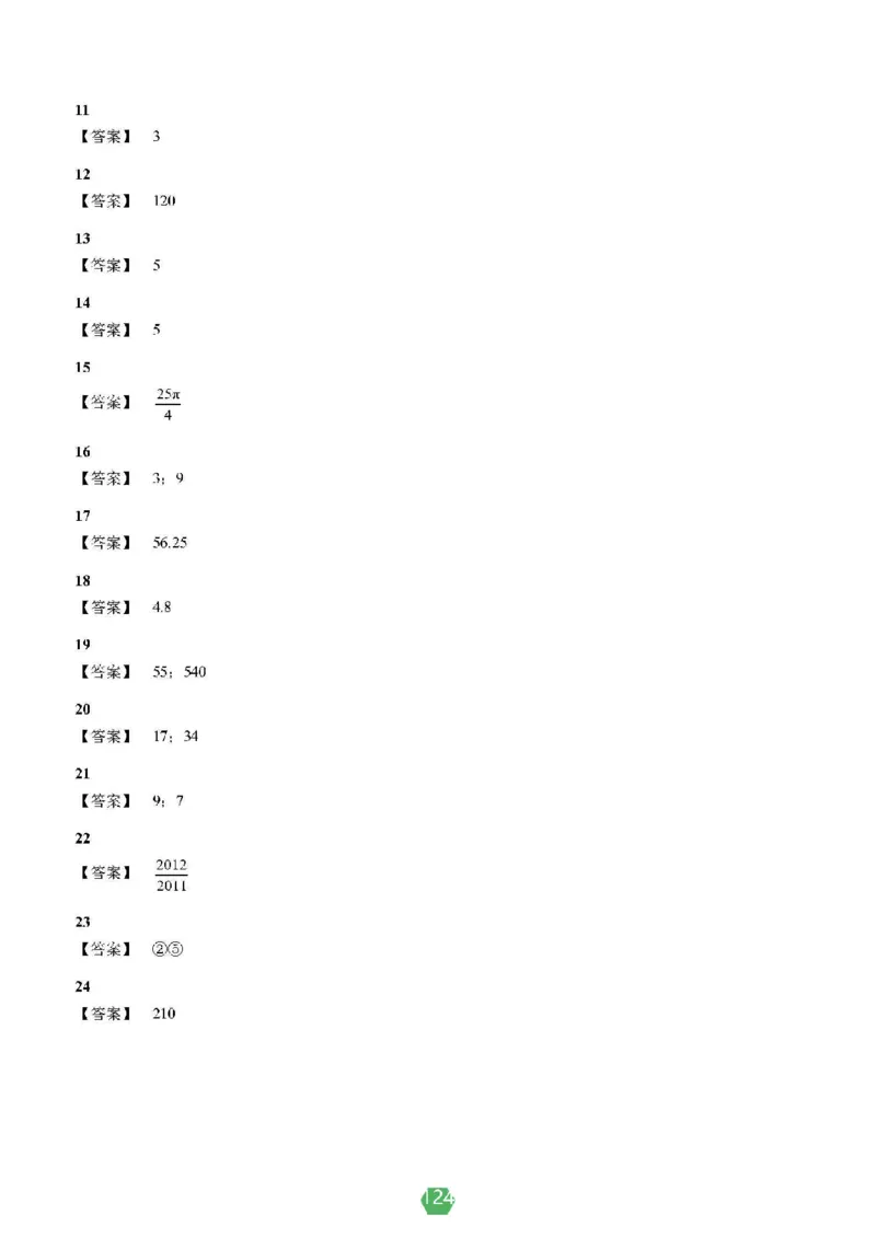 小学数学分班考真题汇编_北京小升初全套文件_数学2