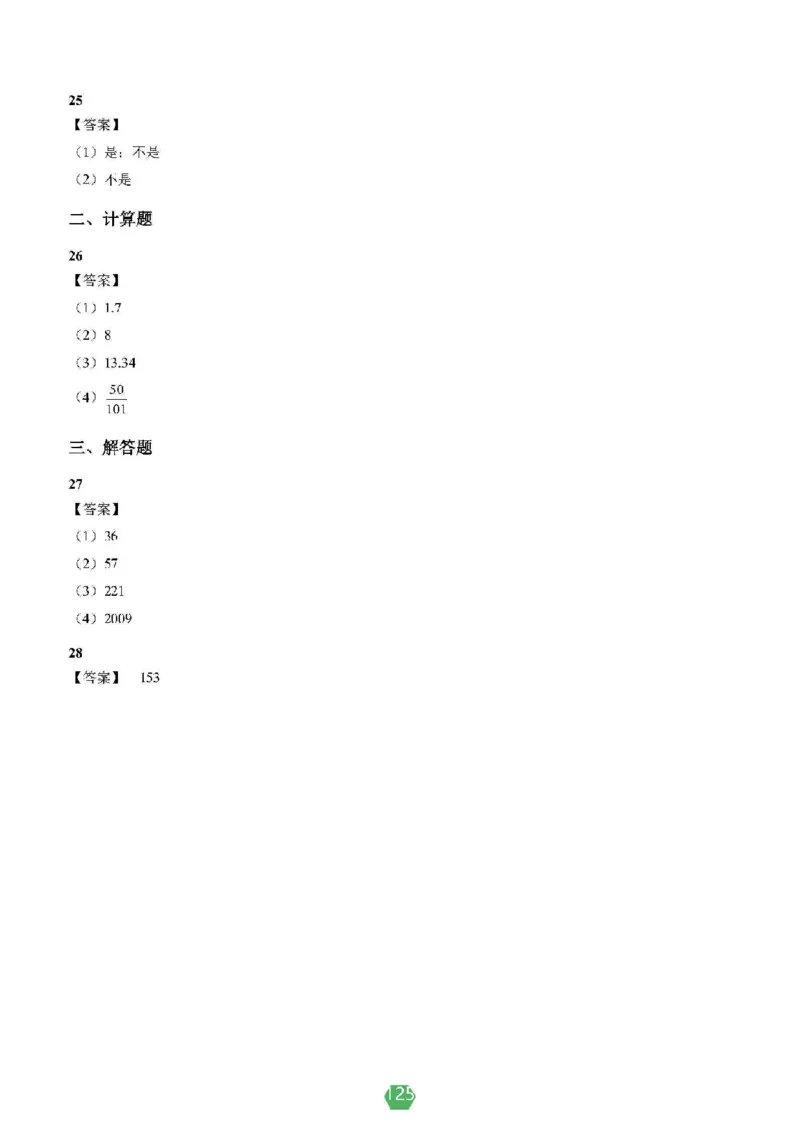 小学数学分班考真题汇编_北京小升初全套文件_数学2