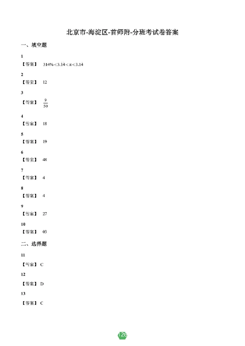 小学数学分班考真题汇编_北京小升初全套文件_数学2