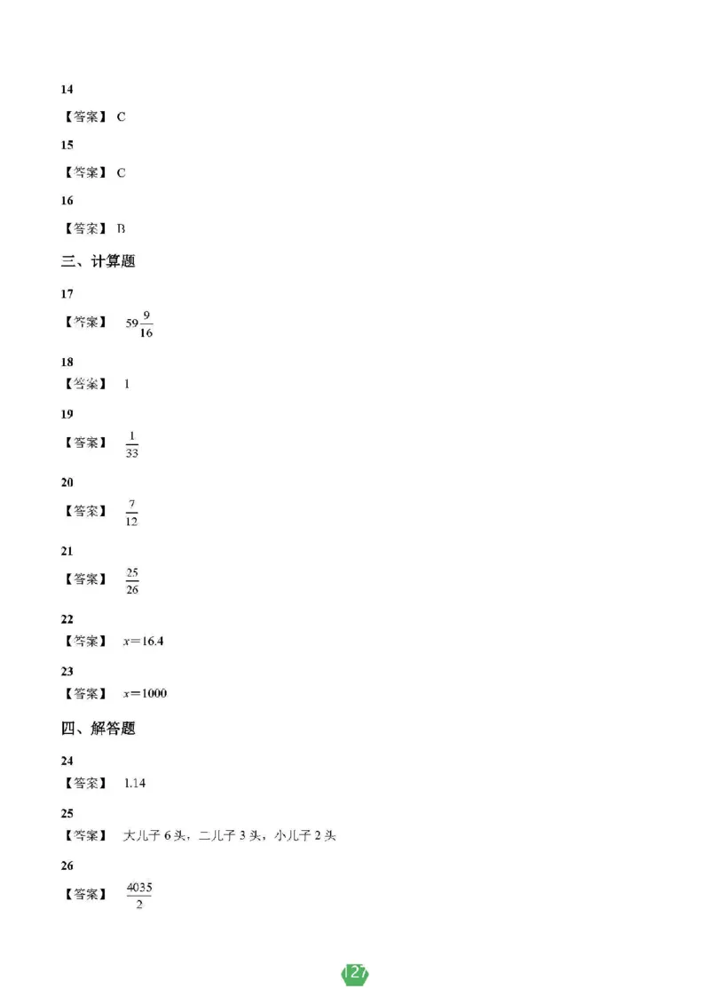 小学数学分班考真题汇编_北京小升初全套文件_数学2