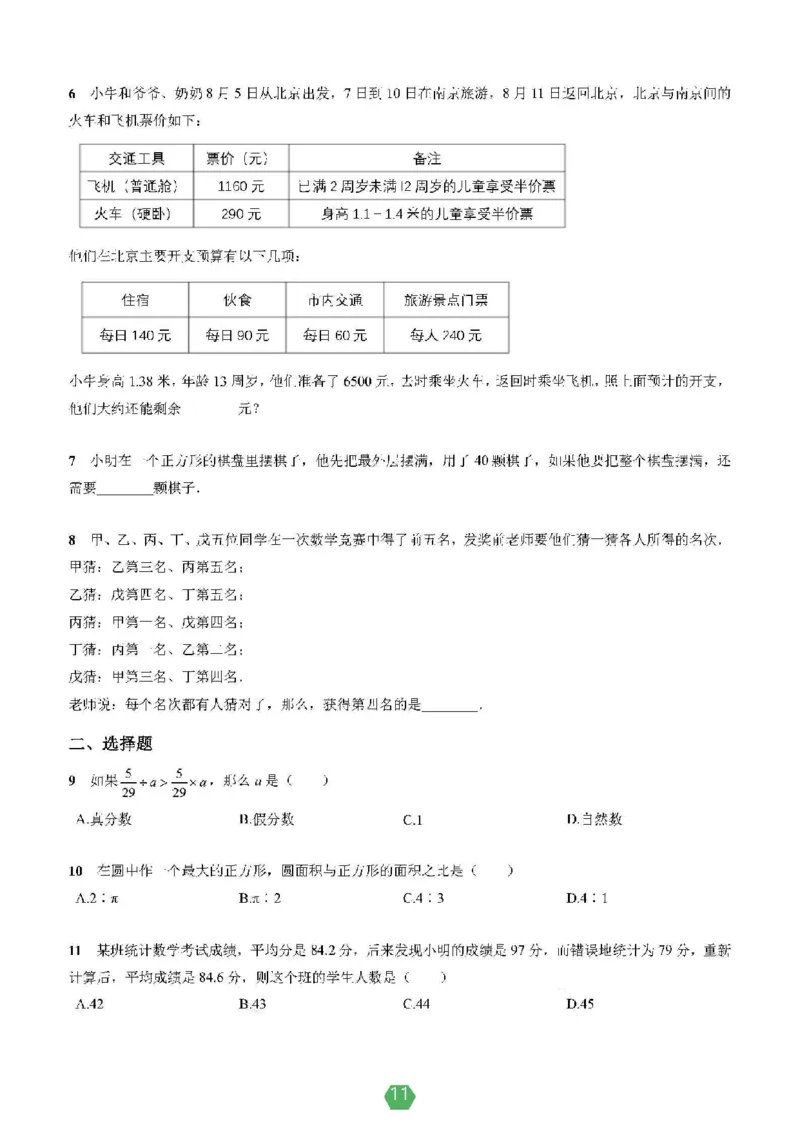 小学数学分班考真题汇编_北京小升初全套文件_数学2