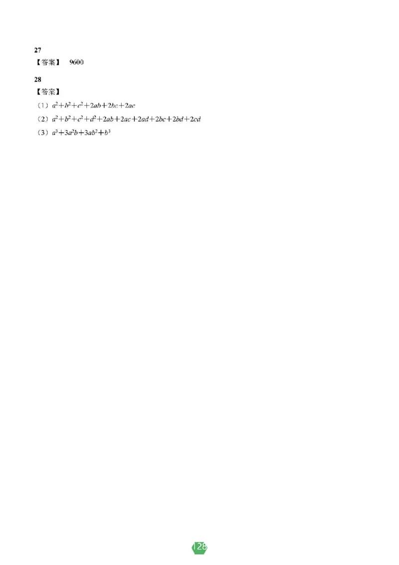 小学数学分班考真题汇编_北京小升初全套文件_数学2