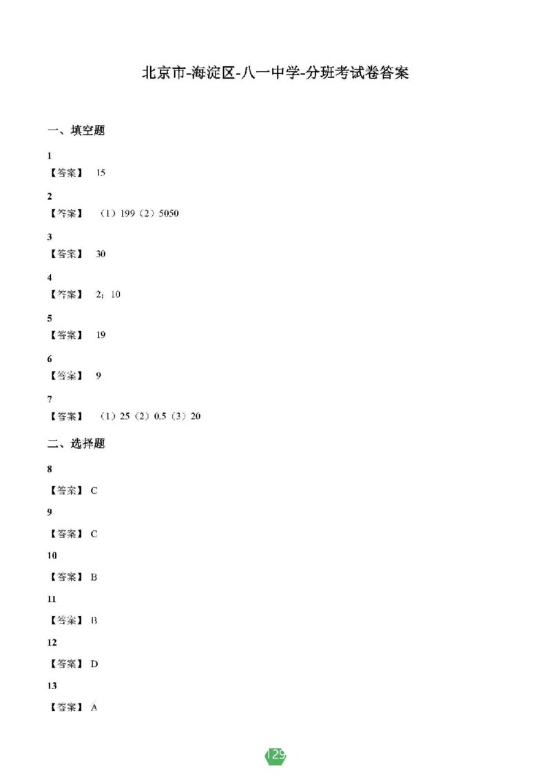 小学数学分班考真题汇编_北京小升初全套文件_数学2