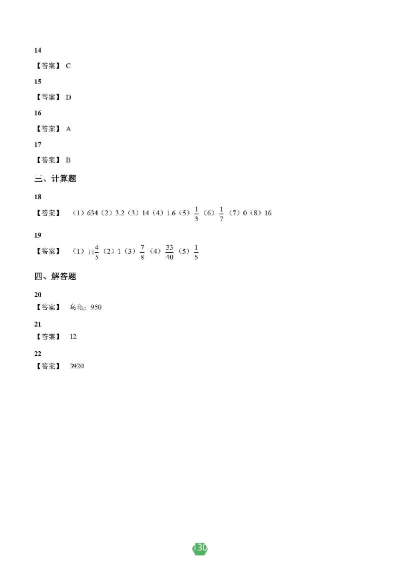 小学数学分班考真题汇编_北京小升初全套文件_数学2