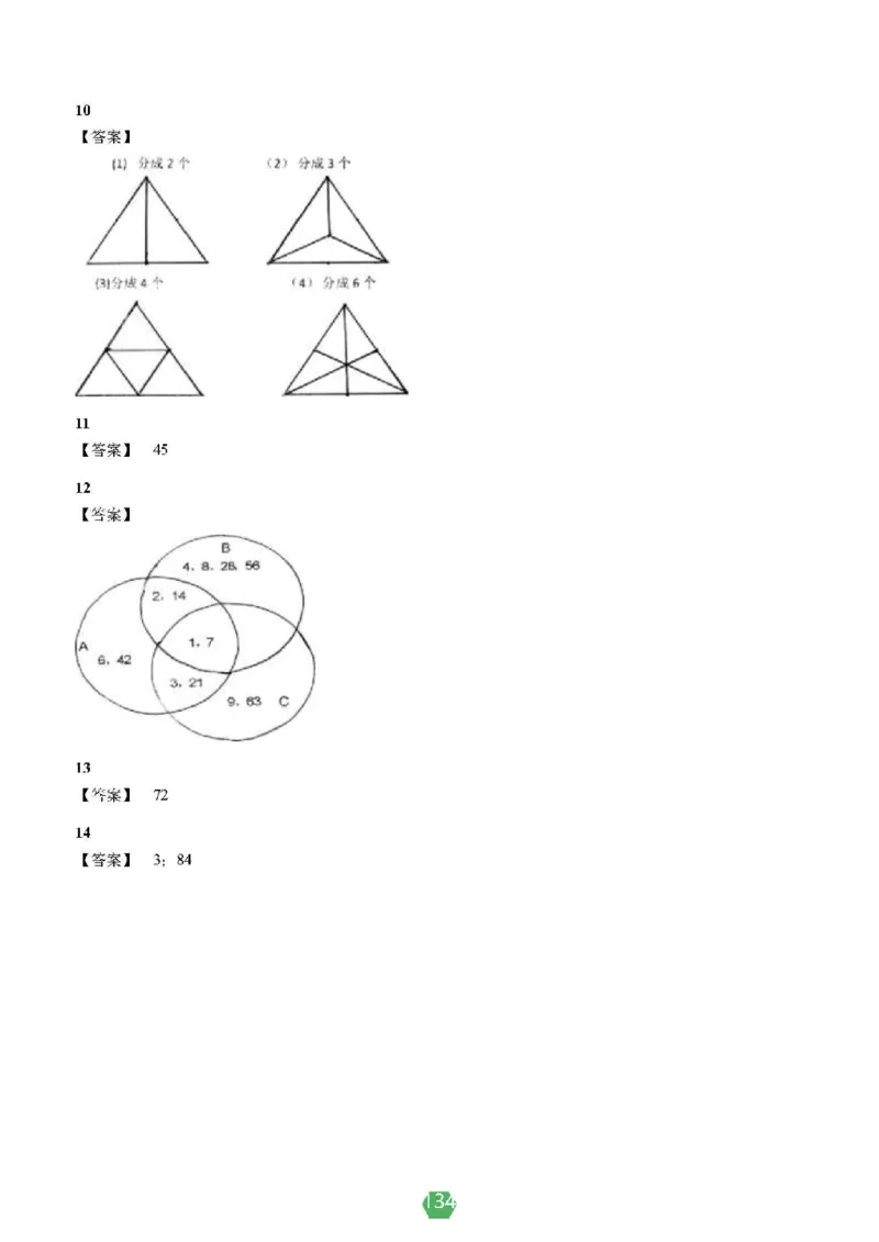 小学数学分班考真题汇编_北京小升初全套文件_数学2