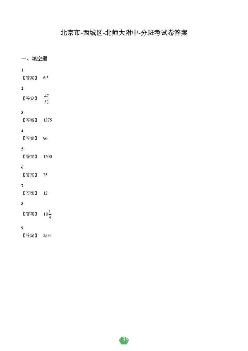 小学数学分班考真题汇编_北京小升初全套文件_数学2