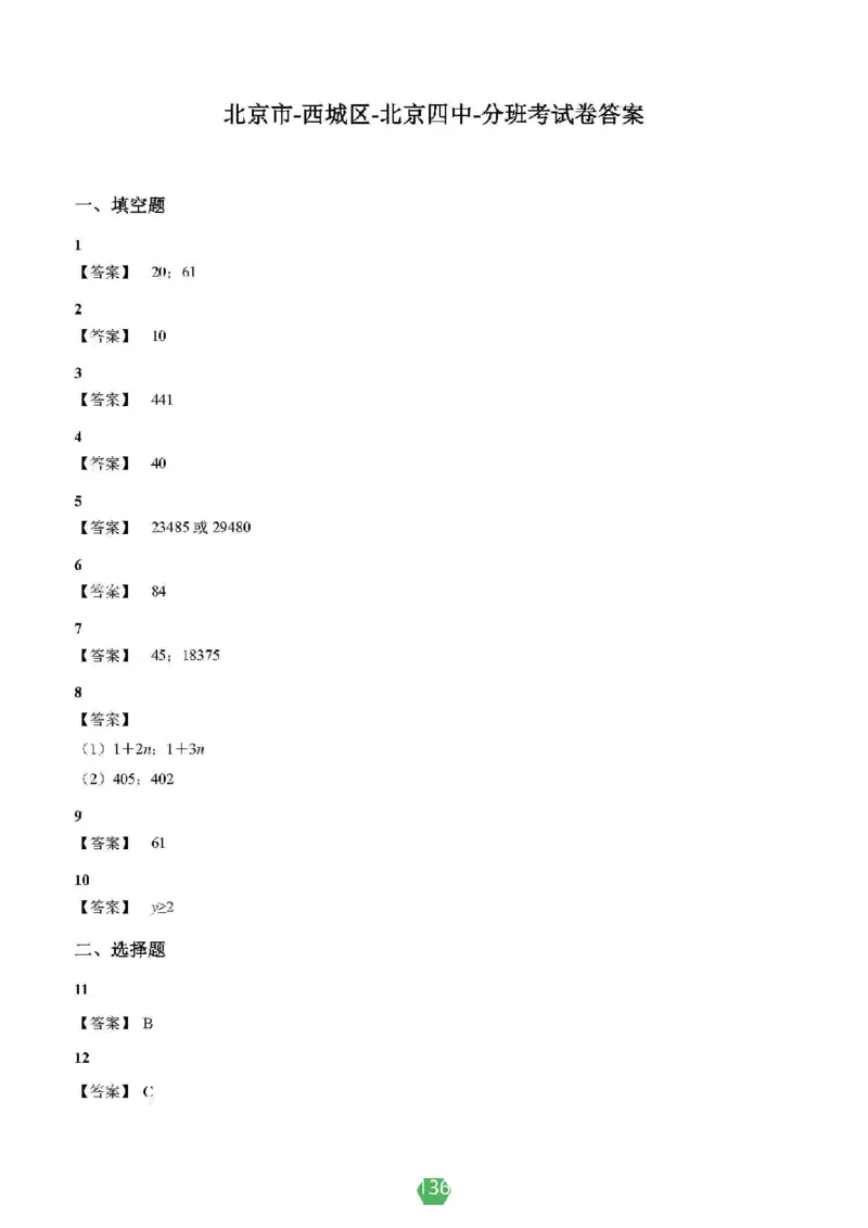 小学数学分班考真题汇编_北京小升初全套文件_数学2