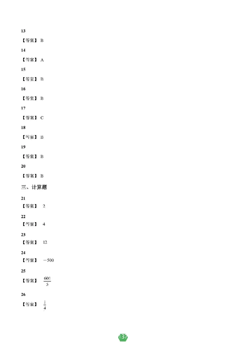 小学数学分班考真题汇编_北京小升初全套文件_数学2