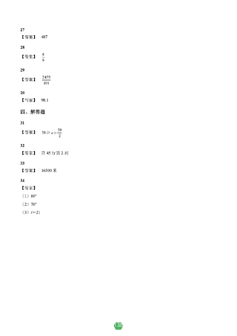 小学数学分班考真题汇编_北京小升初全套文件_数学2